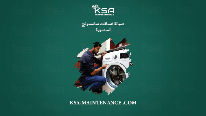 اعطال غساله يونيفرسال